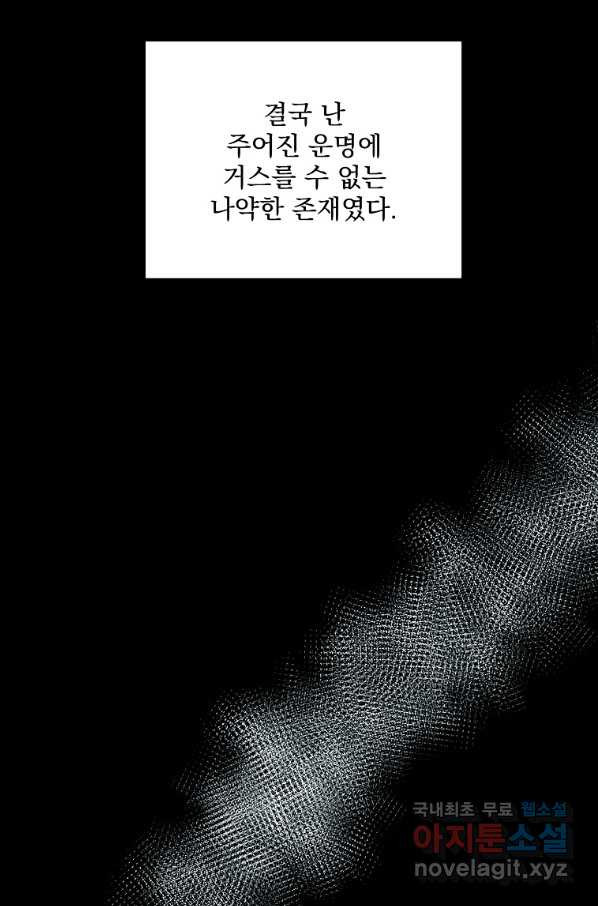 수라전설 독룡 83화 - 웹툰 이미지 122