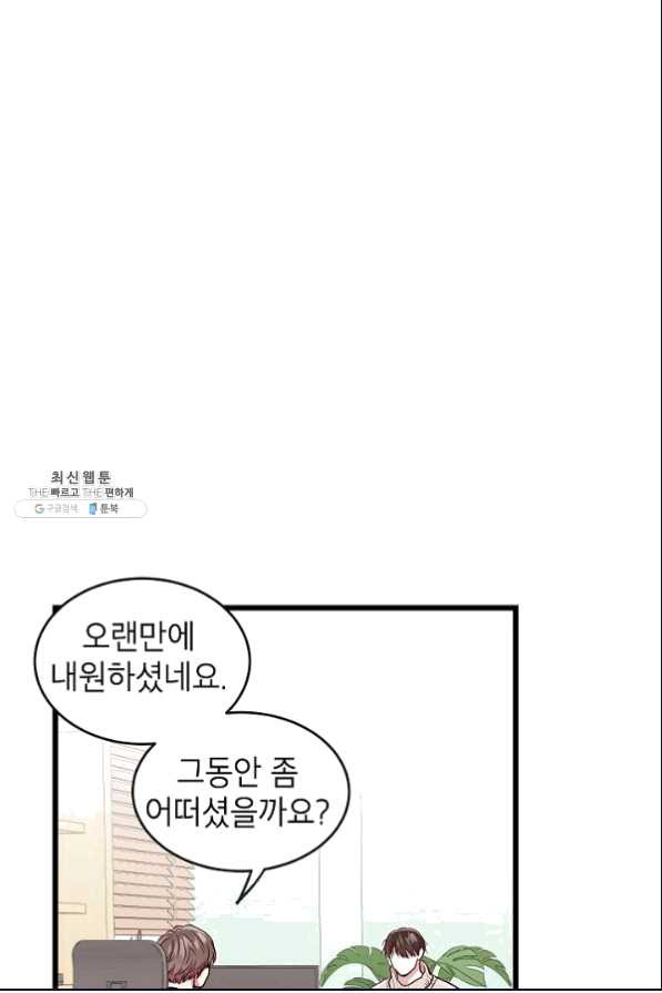 가족이 되는 방법 57화 - 웹툰 이미지 7