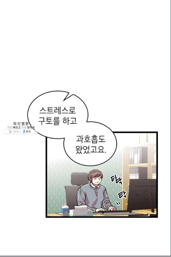 가족이 되는 방법 57화 - 웹툰 이미지 10