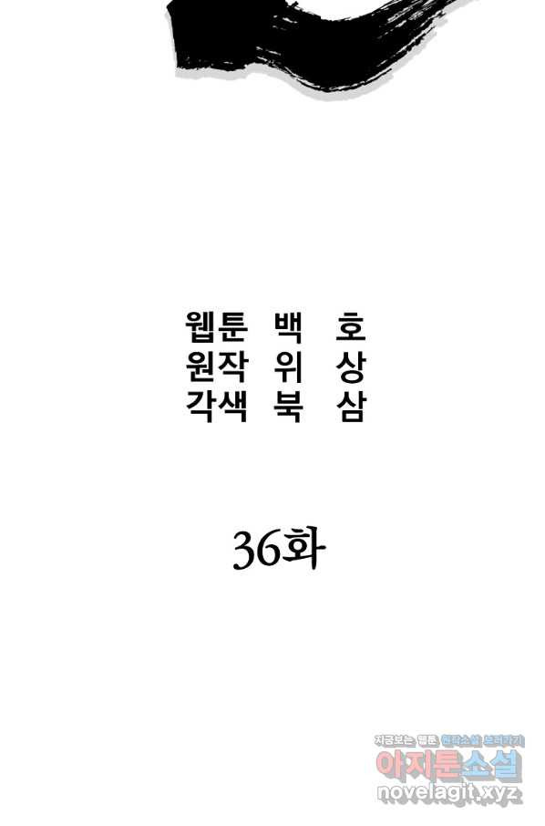 대영반 36화 - 웹툰 이미지 28