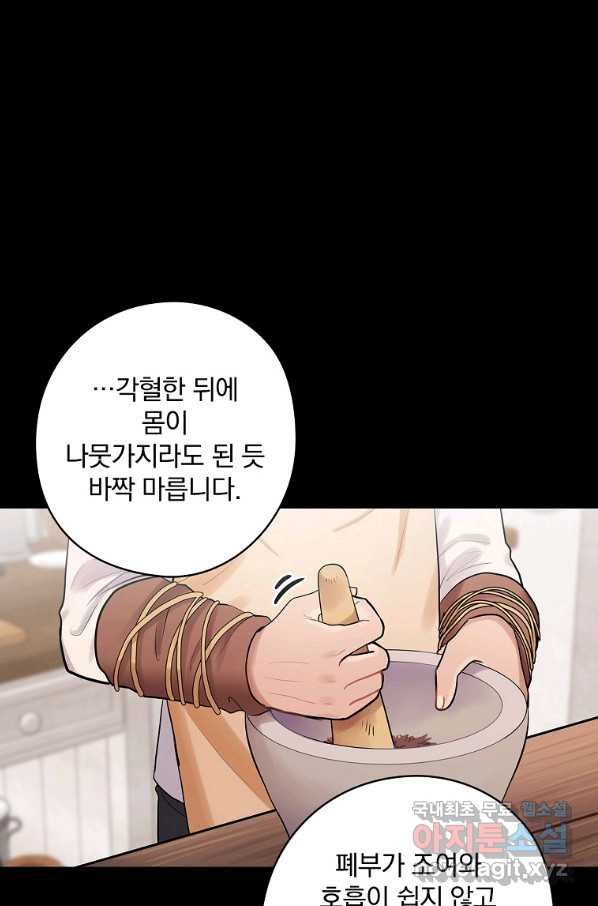 꽃은 춤추고 바람은 노래한다 78화 - 웹툰 이미지 1