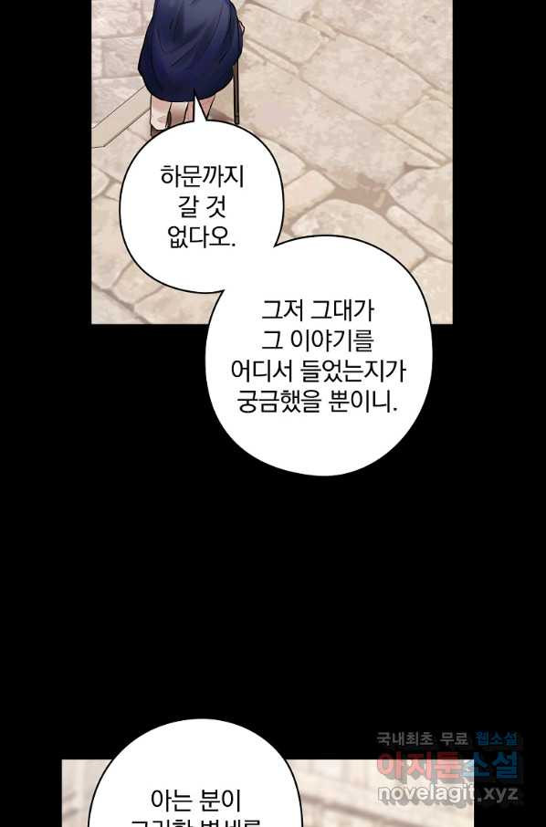 꽃은 춤추고 바람은 노래한다 78화 - 웹툰 이미지 8