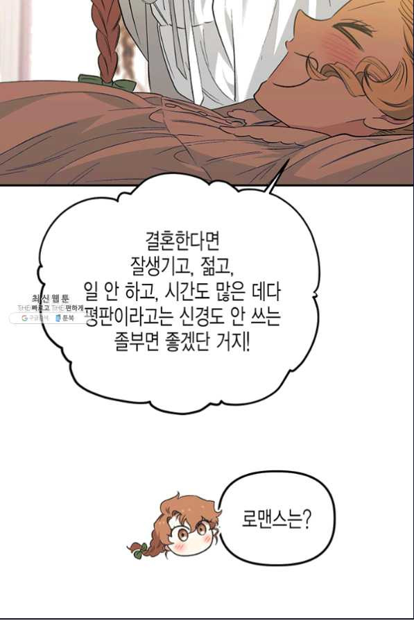 다행인지 불행인지 80화 - 웹툰 이미지 13