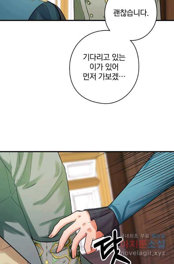 꽃은 춤추고 바람은 노래한다 78화 - 웹툰 이미지 32