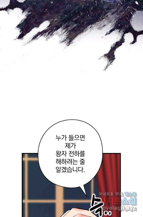 꽃은 춤추고 바람은 노래한다 78화 - 웹툰 이미지 36