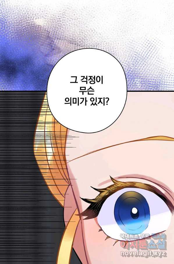 꽃은 춤추고 바람은 노래한다 78화 - 웹툰 이미지 63