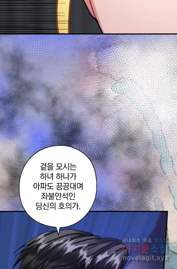 꽃은 춤추고 바람은 노래한다 78화 - 웹툰 이미지 64