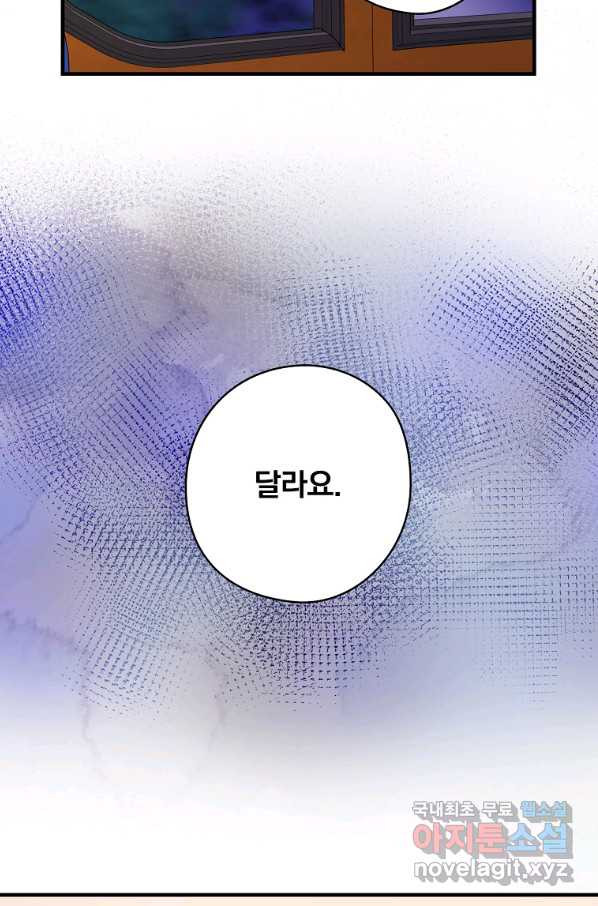 꽃은 춤추고 바람은 노래한다 78화 - 웹툰 이미지 69