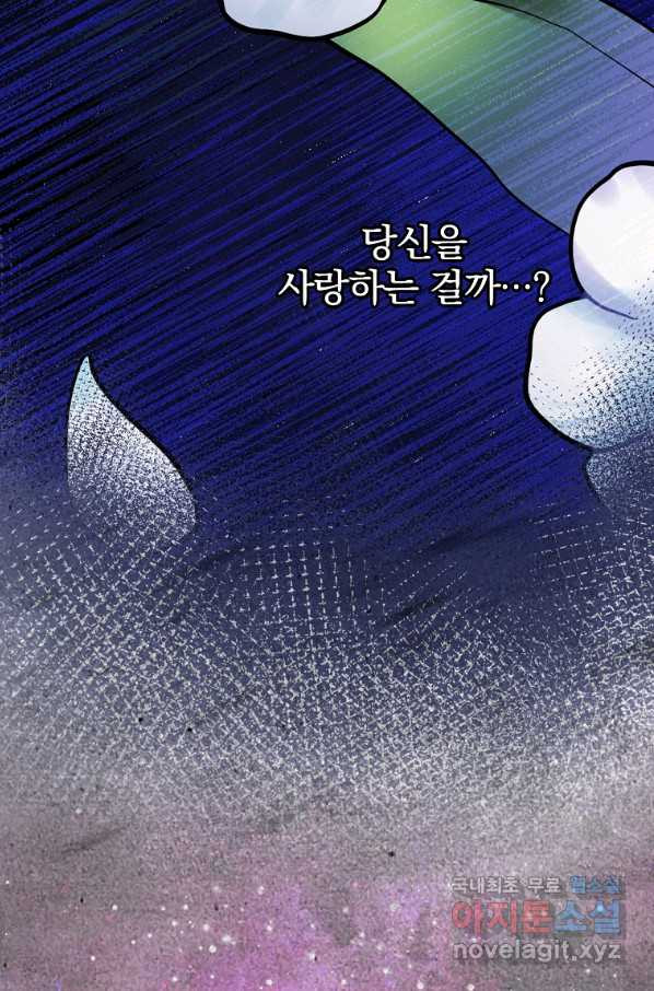 꽃은 춤추고 바람은 노래한다 78화 - 웹툰 이미지 83