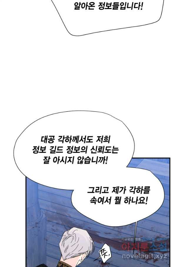 시한부 악녀의 해피엔딩 78화 - 웹툰 이미지 27