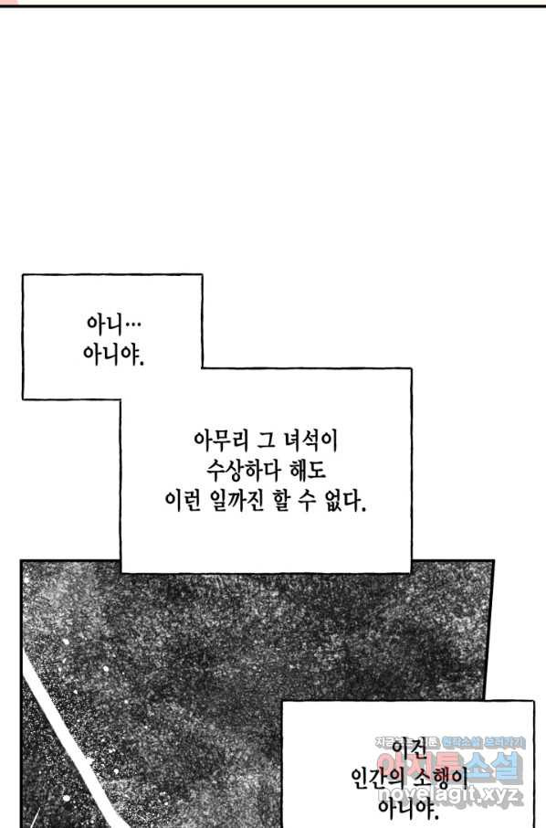 시한부 악녀의 해피엔딩 78화 - 웹툰 이미지 54