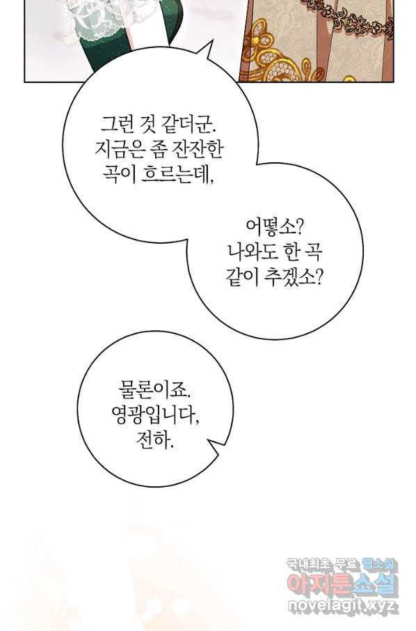 원 페어 레이디 56화 - 웹툰 이미지 36