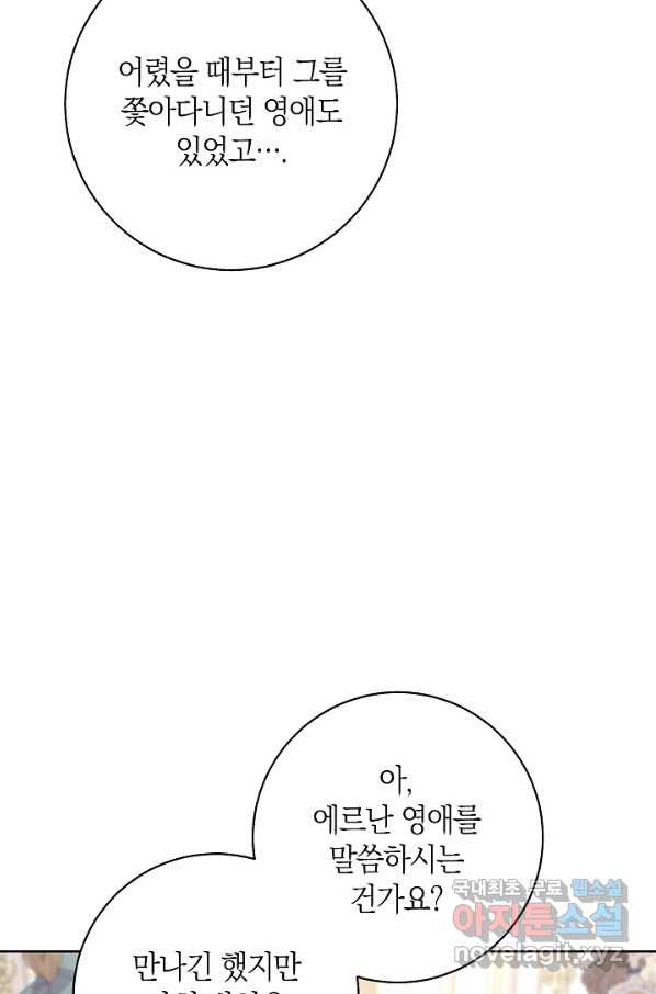 원 페어 레이디 56화 - 웹툰 이미지 49