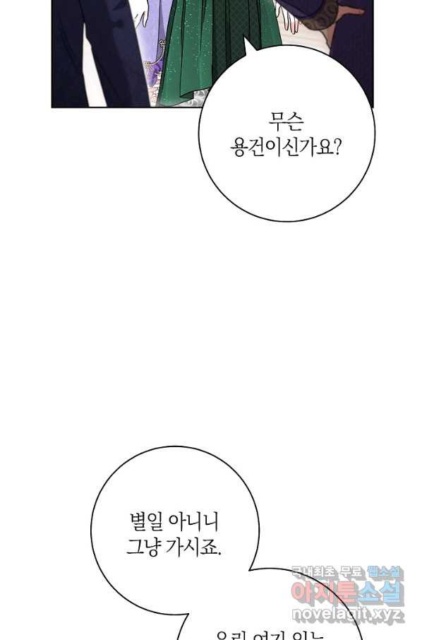 원 페어 레이디 56화 - 웹툰 이미지 64