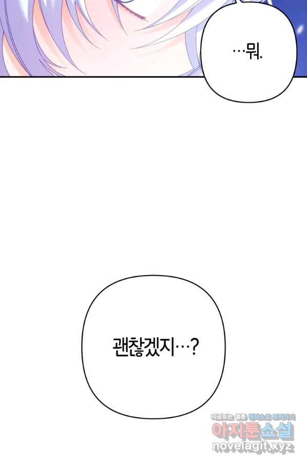 주문을 말해,로즈! 11화 - 웹툰 이미지 22