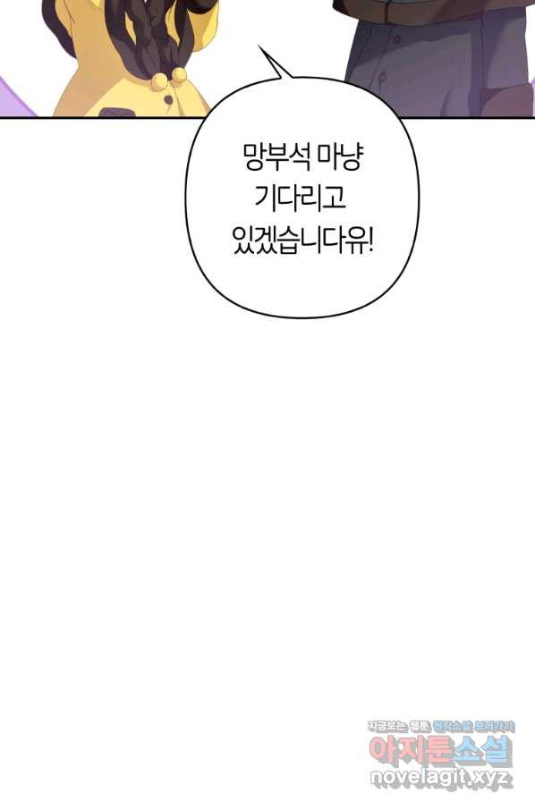 주문을 말해,로즈! 11화 - 웹툰 이미지 27