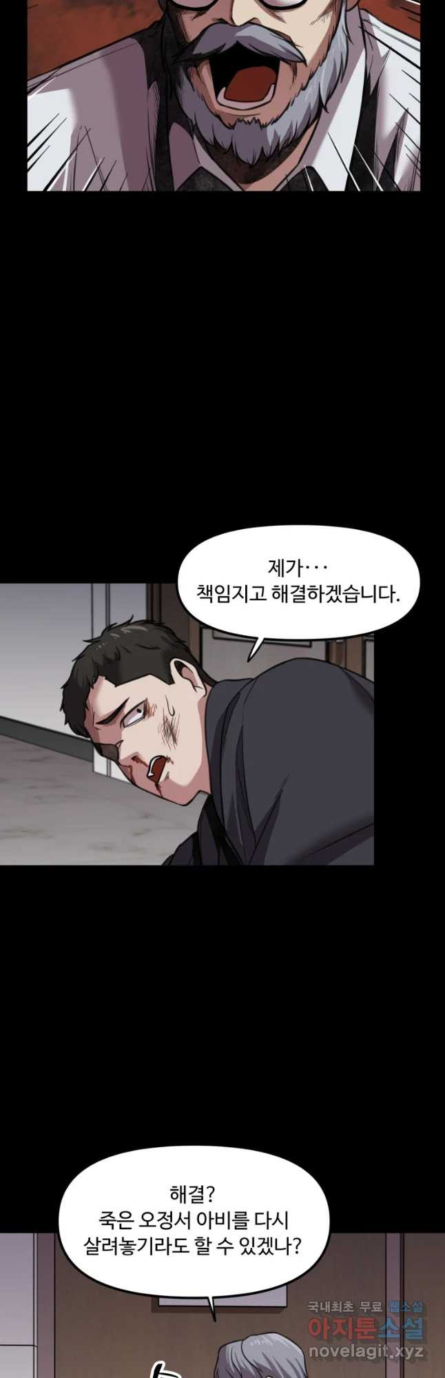 무법대학 32화 - 웹툰 이미지 13