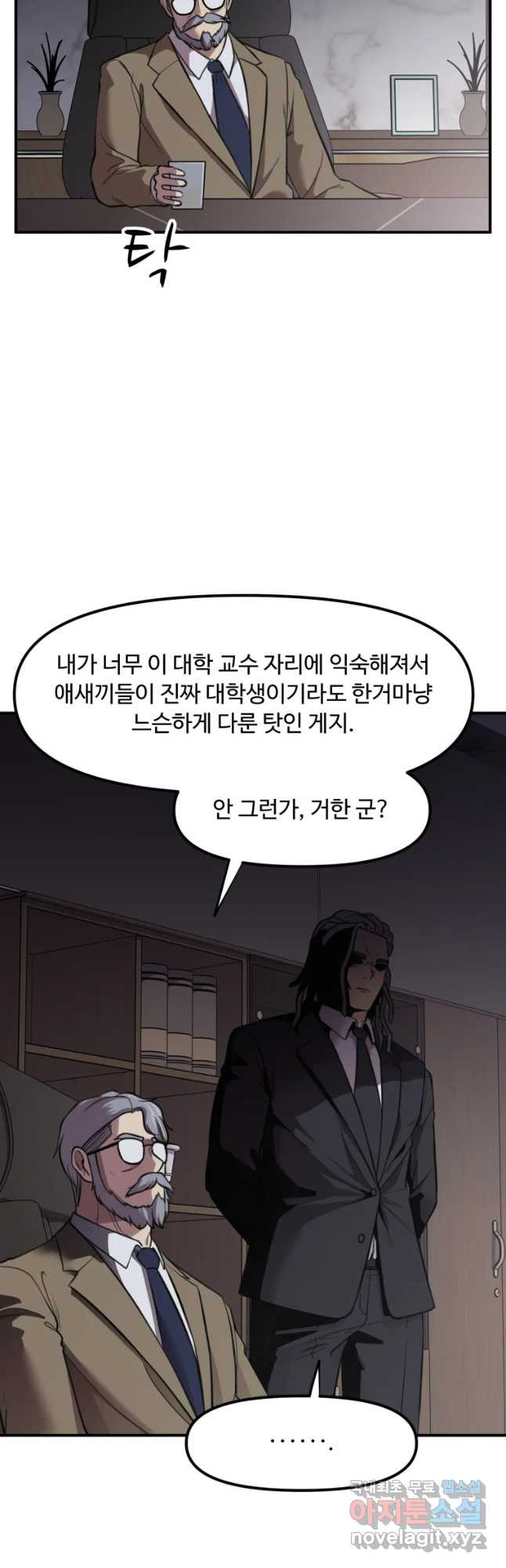 무법대학 32화 - 웹툰 이미지 18