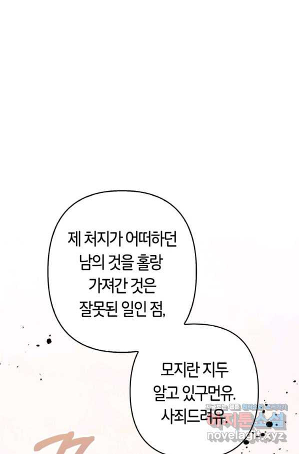 주문을 말해,로즈! 11화 - 웹툰 이미지 46