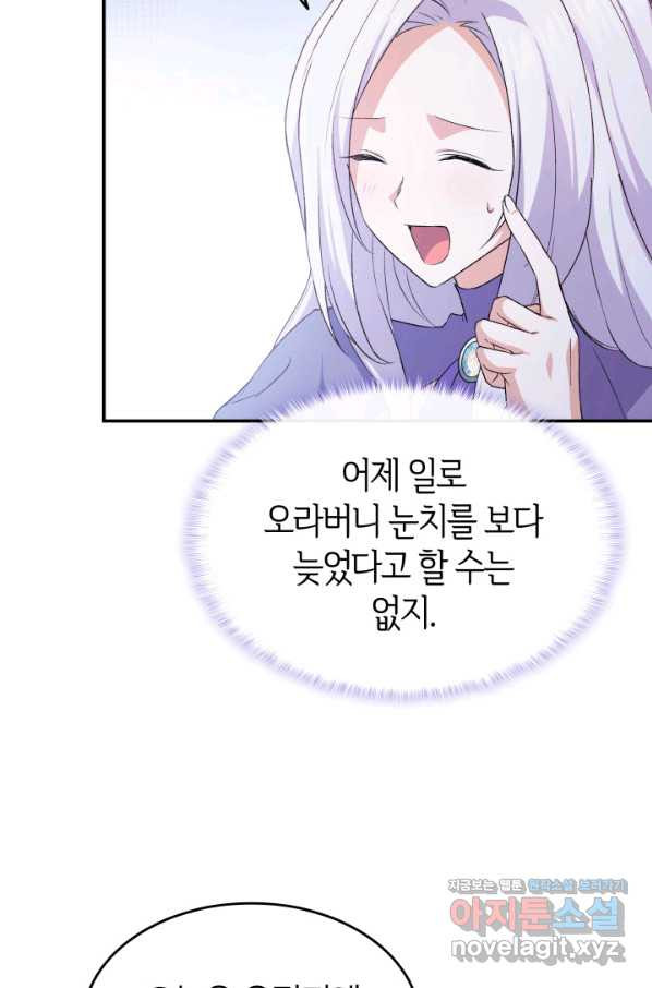 오빠를 꼬시려 했는데 남주가 넘어왔다 73화 - 웹툰 이미지 33