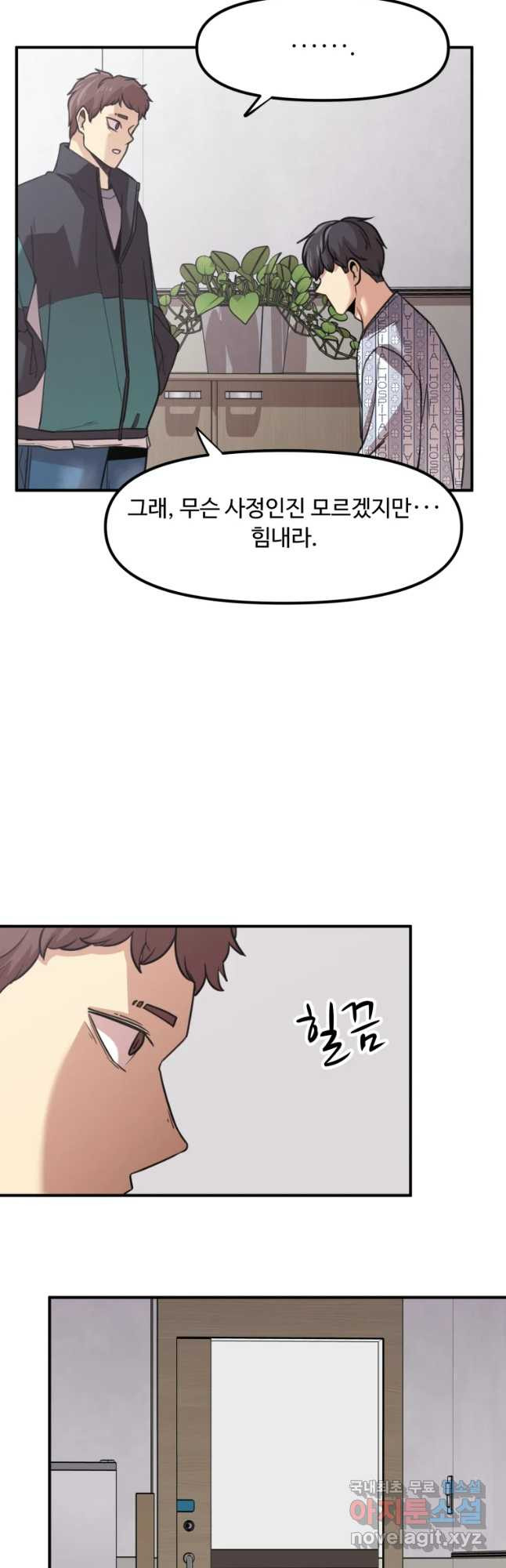 무법대학 32화 - 웹툰 이미지 25