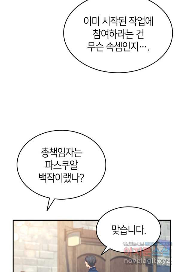 오빠를 꼬시려 했는데 남주가 넘어왔다 73화 - 웹툰 이미지 41