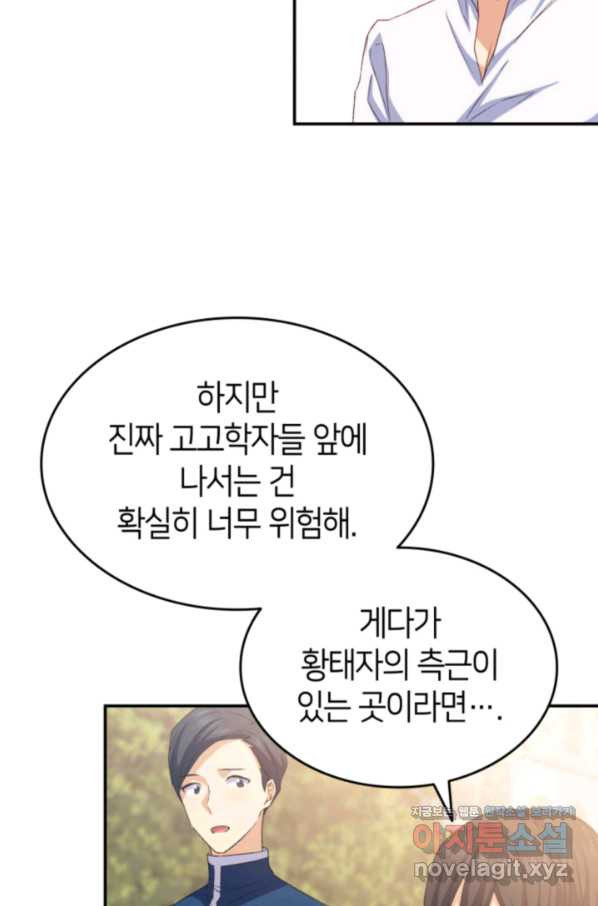 오빠를 꼬시려 했는데 남주가 넘어왔다 73화 - 웹툰 이미지 51