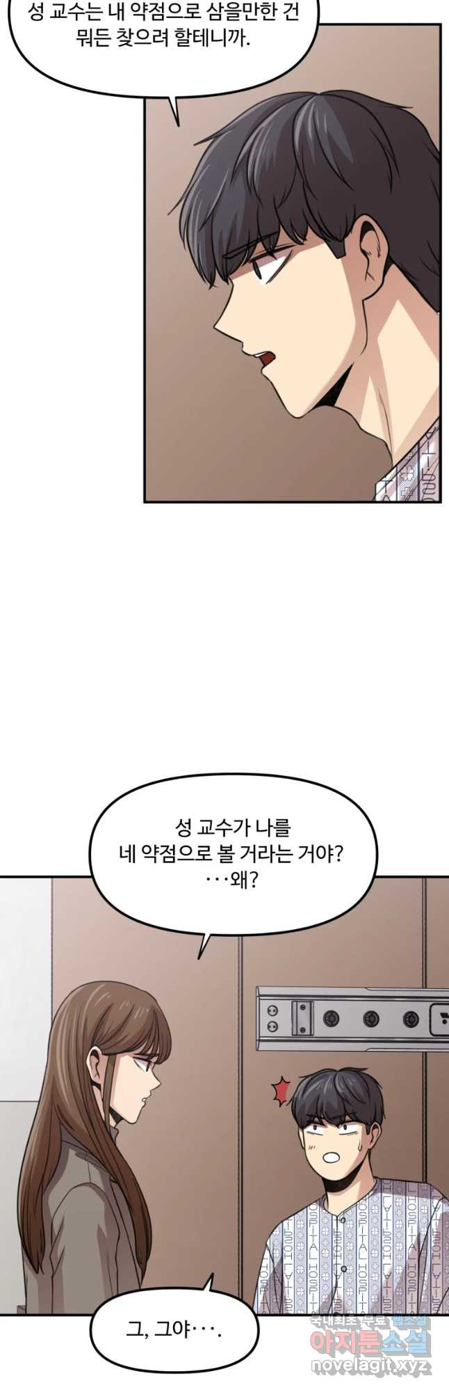 무법대학 32화 - 웹툰 이미지 36