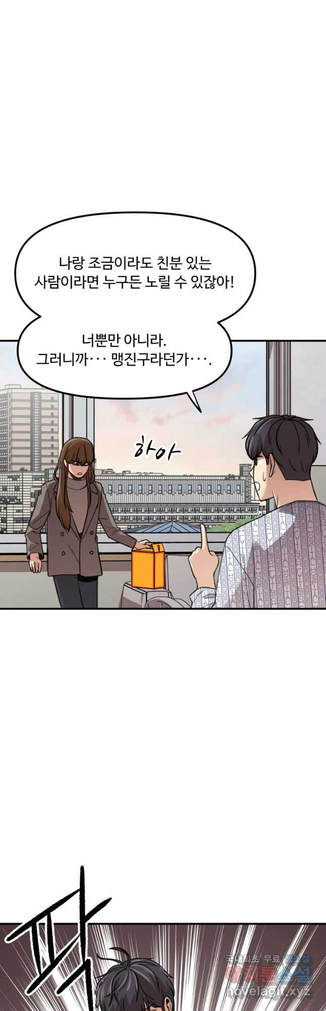 무법대학 32화 - 웹툰 이미지 37