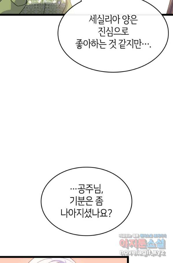 오빠를 꼬시려 했는데 남주가 넘어왔다 73화 - 웹툰 이미지 68