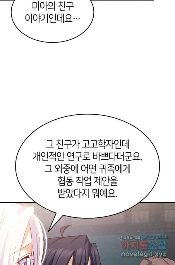 오빠를 꼬시려 했는데 남주가 넘어왔다 73화 - 웹툰 이미지 76