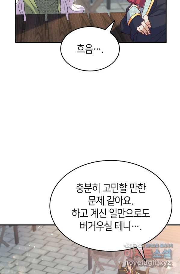 오빠를 꼬시려 했는데 남주가 넘어왔다 73화 - 웹툰 이미지 80