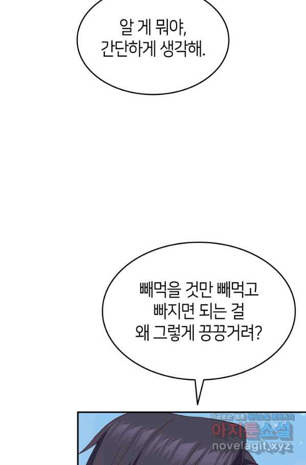 오빠를 꼬시려 했는데 남주가 넘어왔다 73화 - 웹툰 이미지 84