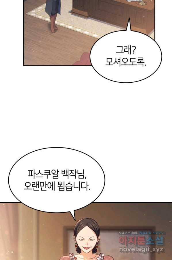 오빠를 꼬시려 했는데 남주가 넘어왔다 73화 - 웹툰 이미지 91