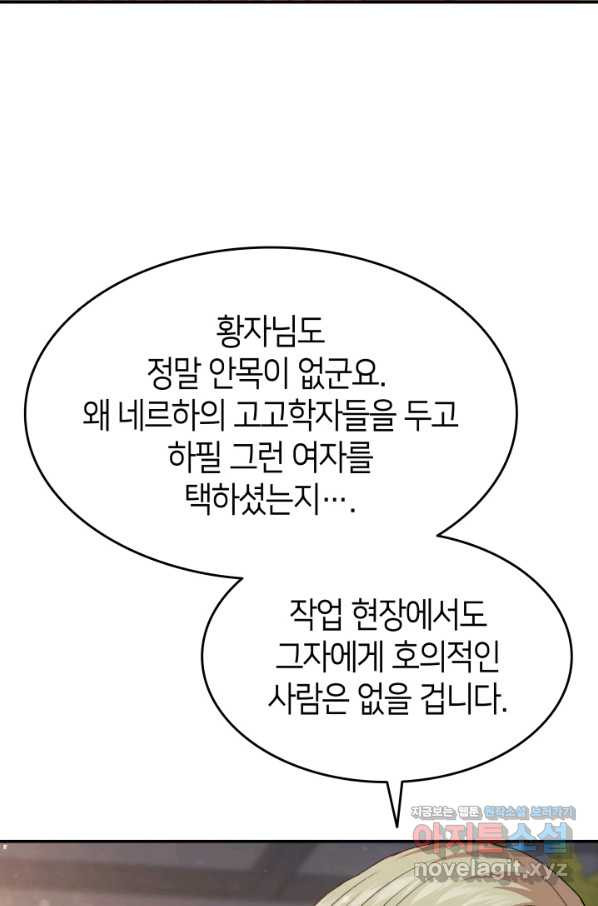 오빠를 꼬시려 했는데 남주가 넘어왔다 73화 - 웹툰 이미지 97