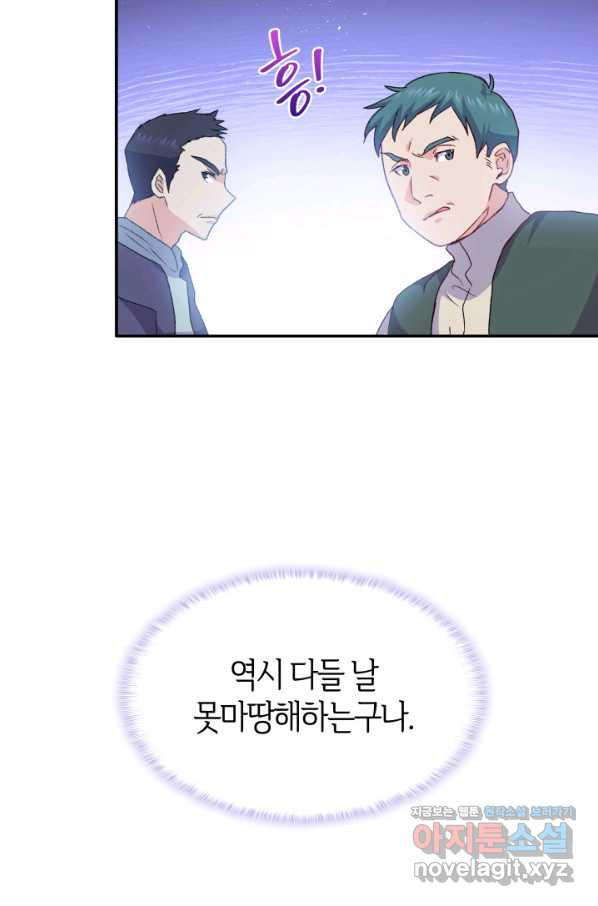 오빠를 꼬시려 했는데 남주가 넘어왔다 73화 - 웹툰 이미지 112