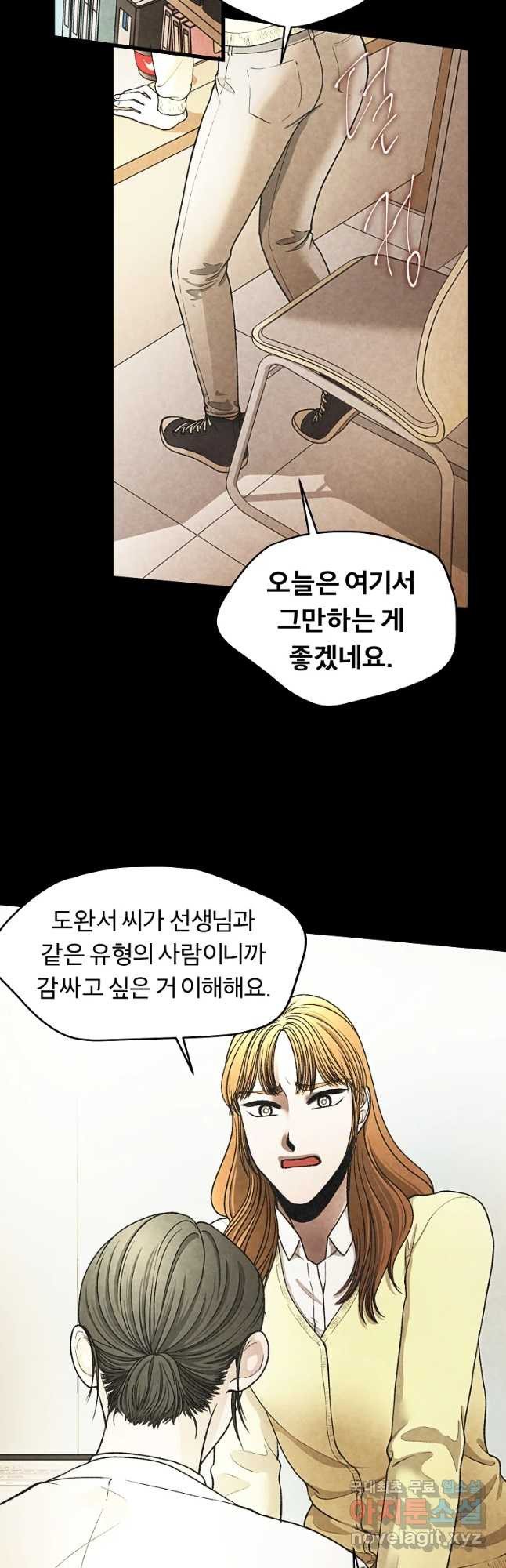 그 아해 34화 보이는 부분, 보이지 않는 부분. - 웹툰 이미지 4