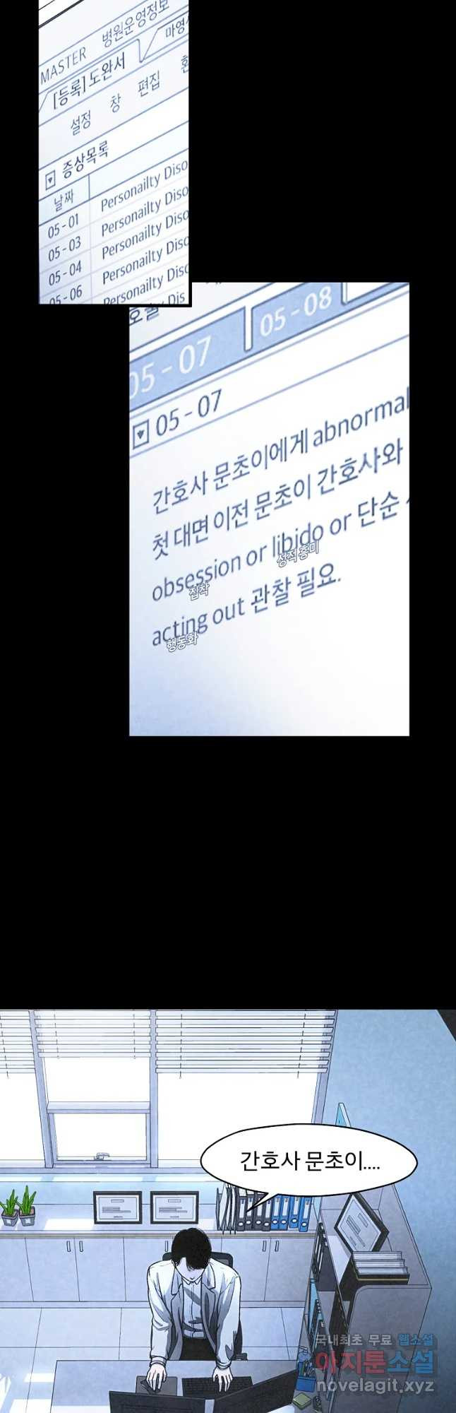 그 아해 34화 보이는 부분, 보이지 않는 부분. - 웹툰 이미지 10