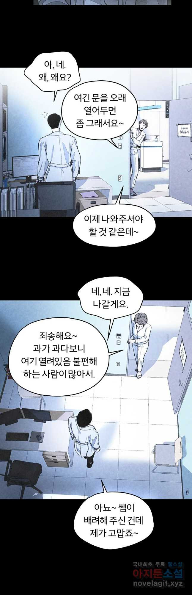 그 아해 34화 보이는 부분, 보이지 않는 부분. - 웹툰 이미지 12