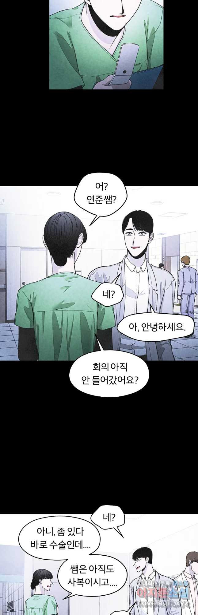 그 아해 34화 보이는 부분, 보이지 않는 부분. - 웹툰 이미지 17