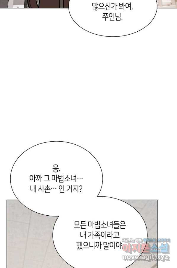 변신합시다 29화 - 웹툰 이미지 22