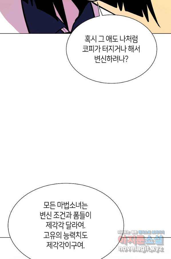 변신합시다 29화 - 웹툰 이미지 27