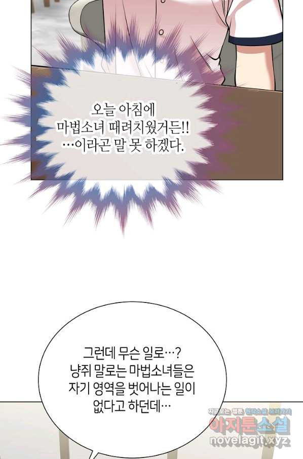 변신합시다 29화 - 웹툰 이미지 81