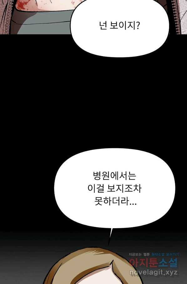 눌림굿 70화 - 웹툰 이미지 36