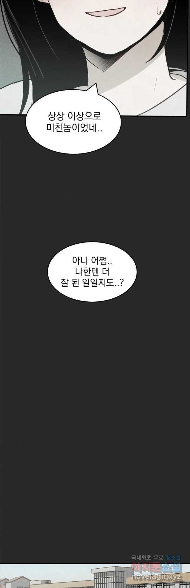 계단 8화 - 웹툰 이미지 25