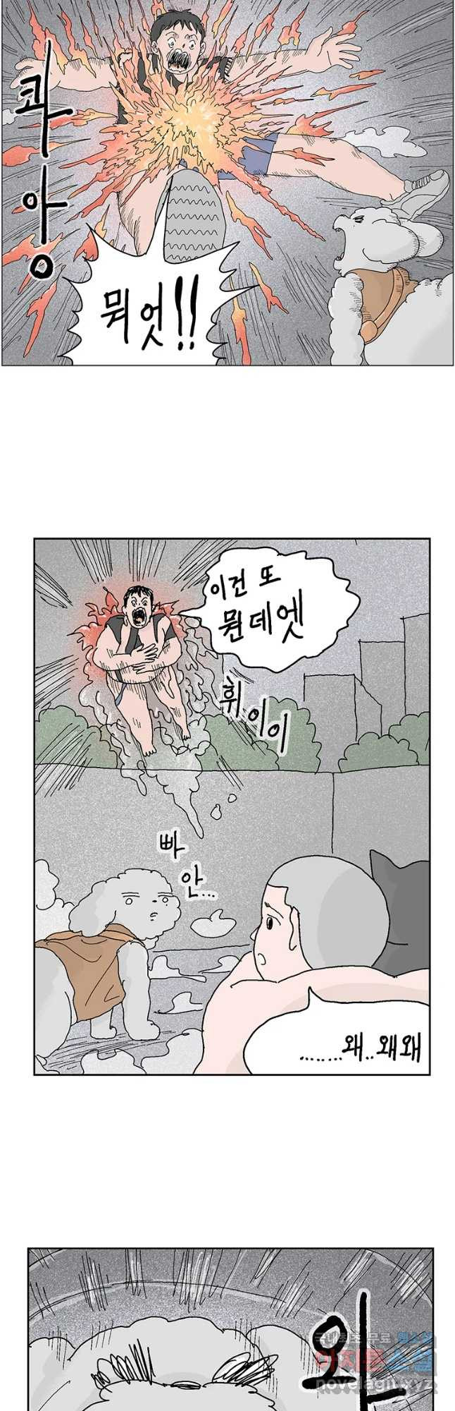 이상징후 38화 강아지 사람(8) - 웹툰 이미지 2