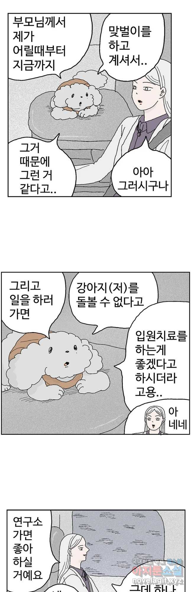 이상징후 38화 강아지 사람(8) - 웹툰 이미지 16