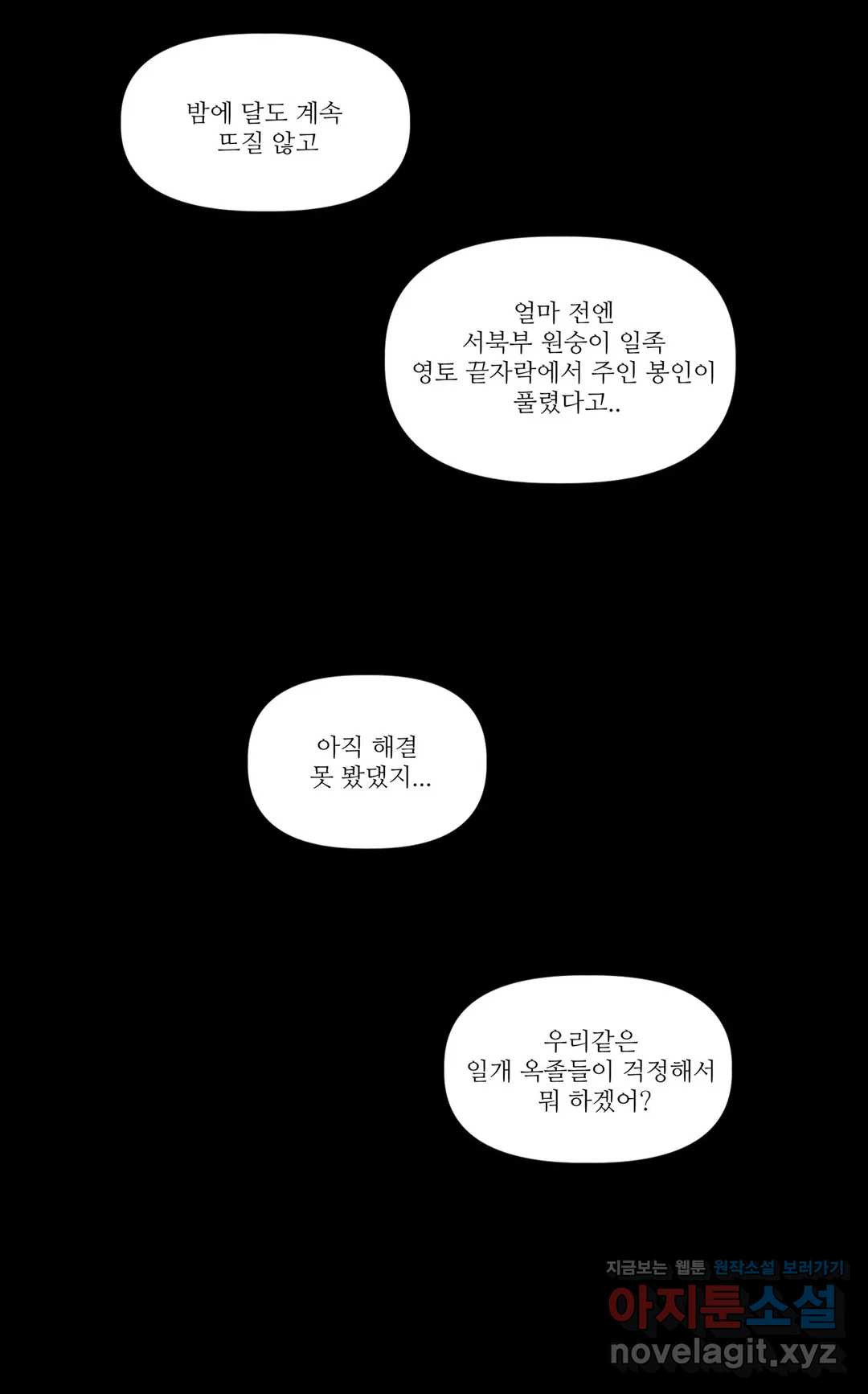 천지해 469화 빛이 걷는 길 외전 - 웹툰 이미지 14