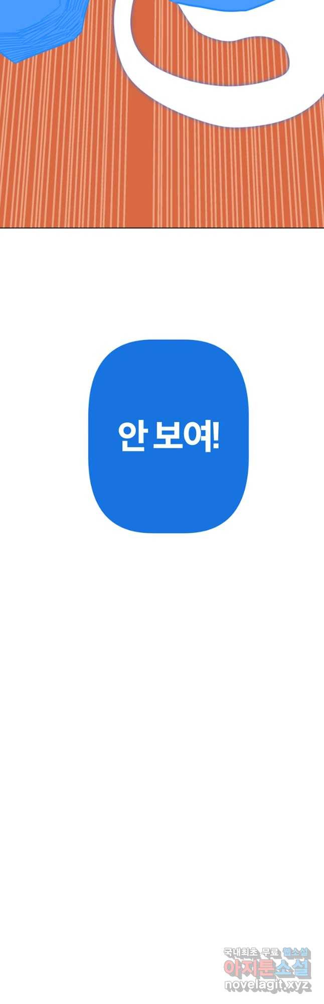 짝과 적 4화 [특종] 복잡 칵테일 회피 괴혈병 - 웹툰 이미지 5