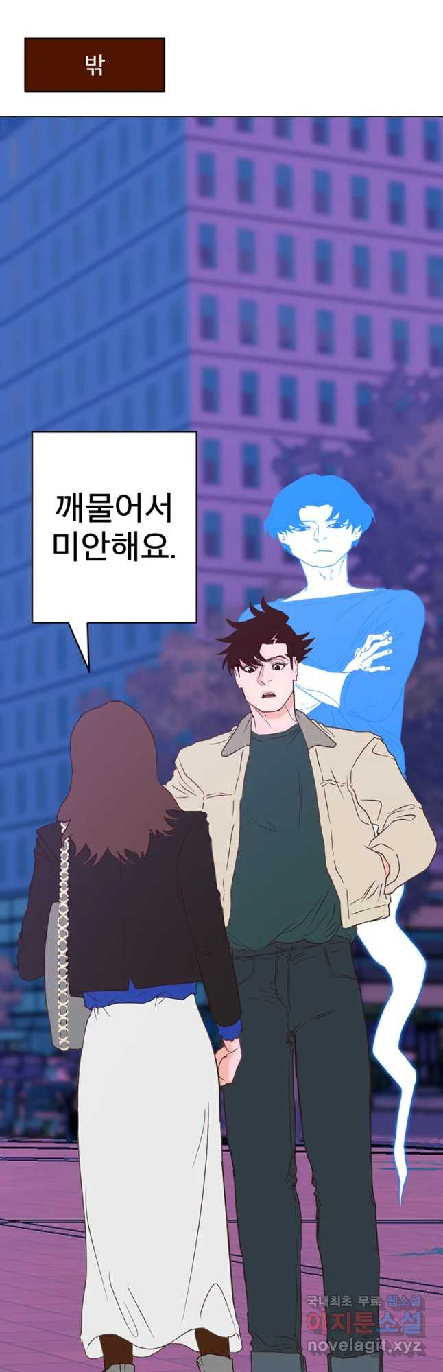 짝과 적 4화 [특종] 복잡 칵테일 회피 괴혈병 - 웹툰 이미지 8